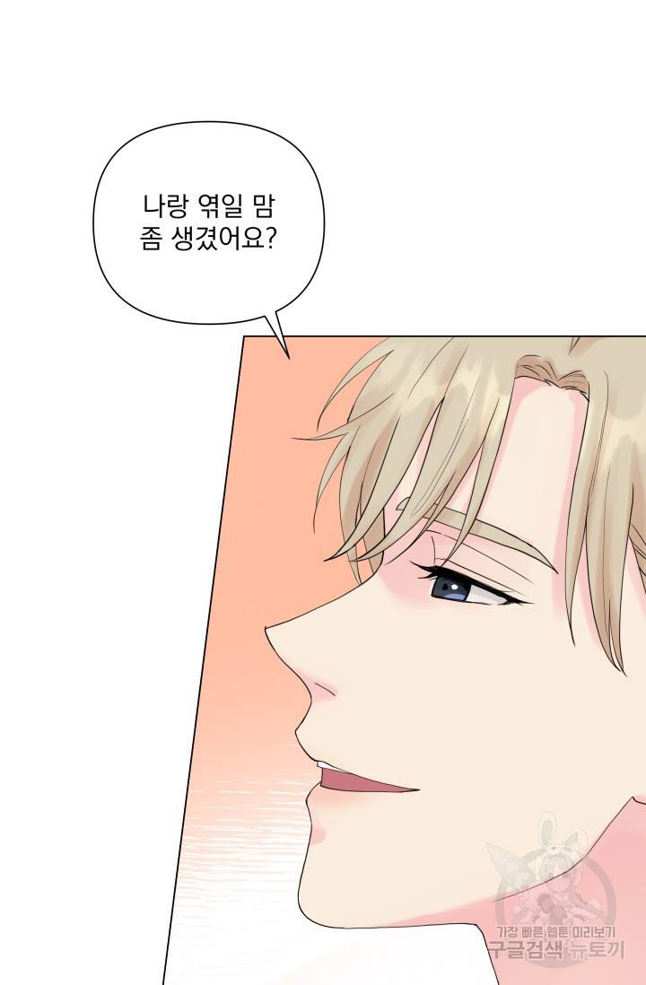 손아귀에서 피어나는 꽃 4화 46