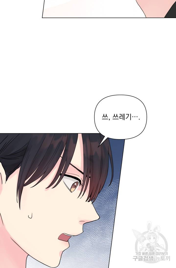 손아귀에서 피어나는 꽃 4화 47