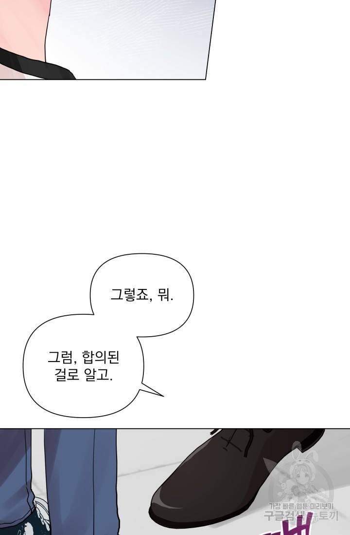 손아귀에서 피어나는 꽃 4화 48