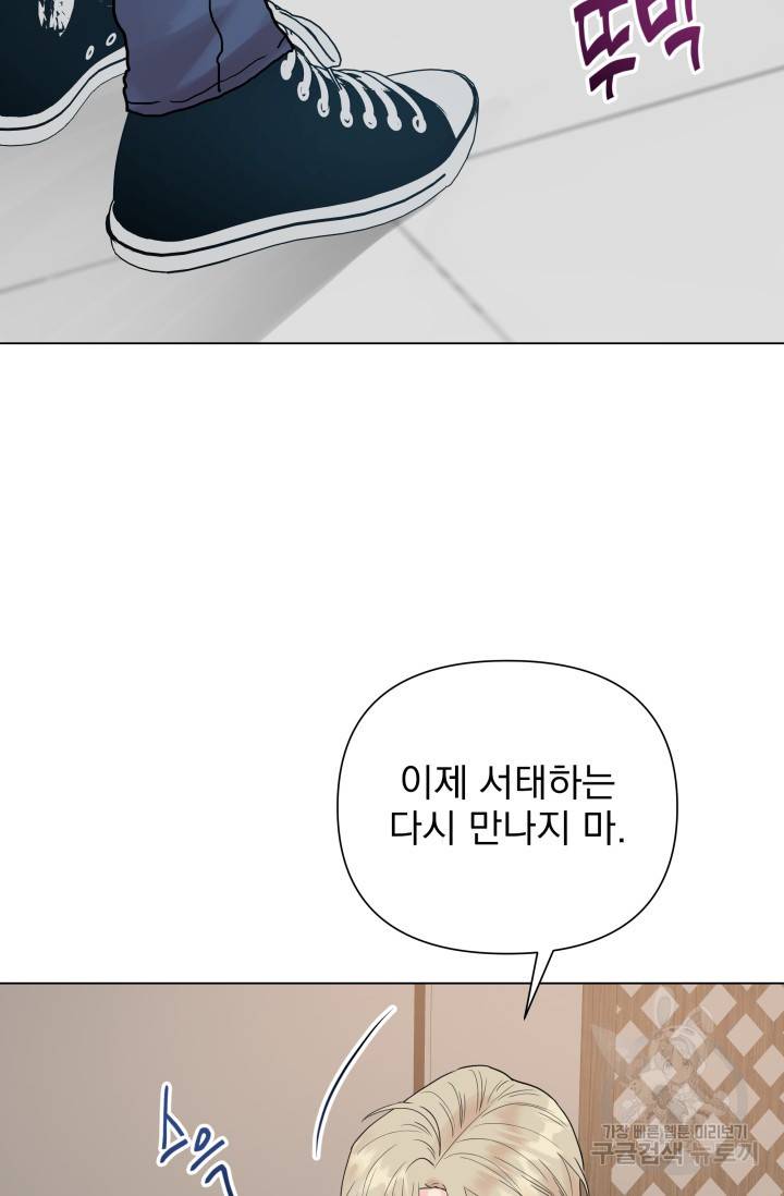 손아귀에서 피어나는 꽃 4화 49