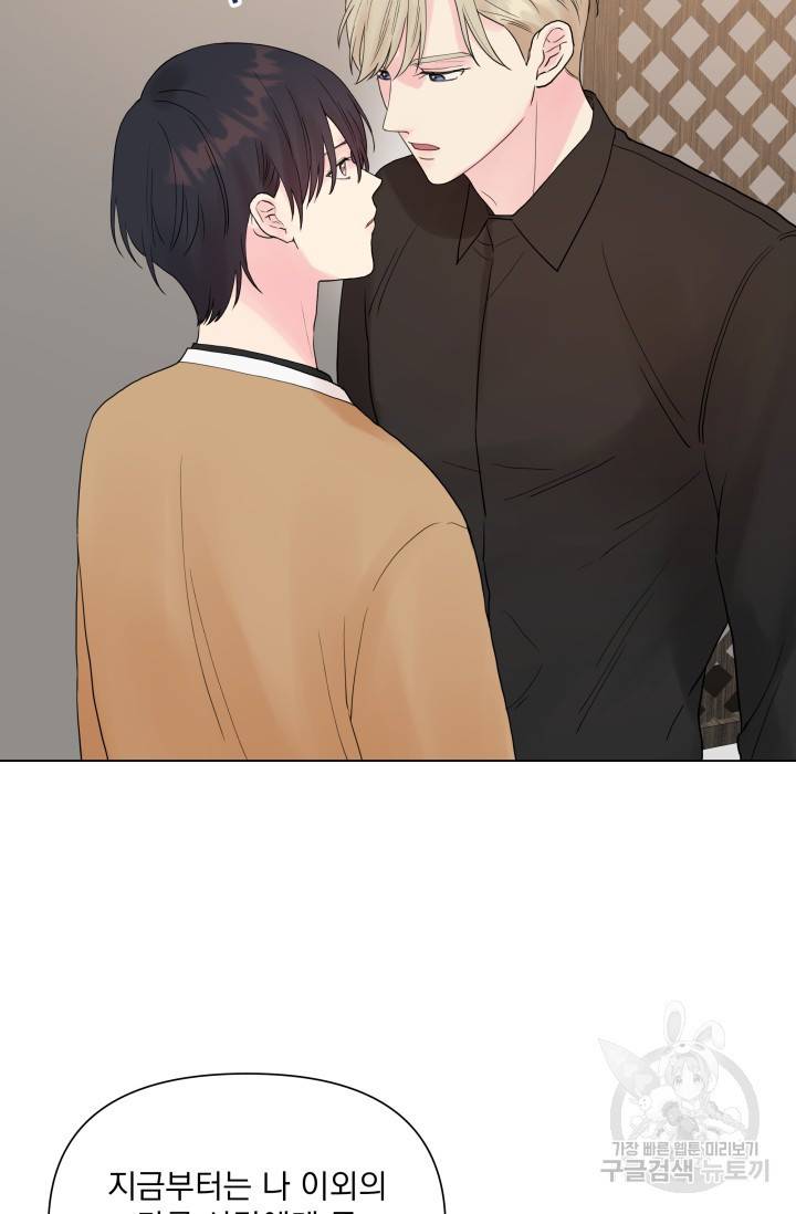손아귀에서 피어나는 꽃 4화 50