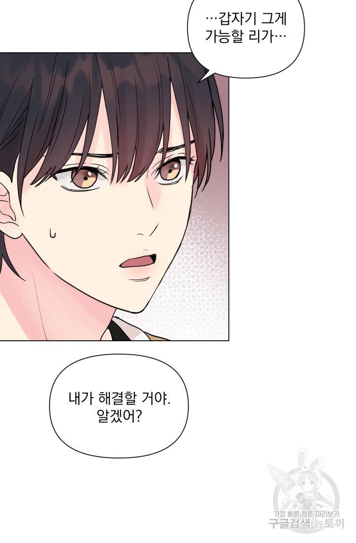 손아귀에서 피어나는 꽃 4화 52