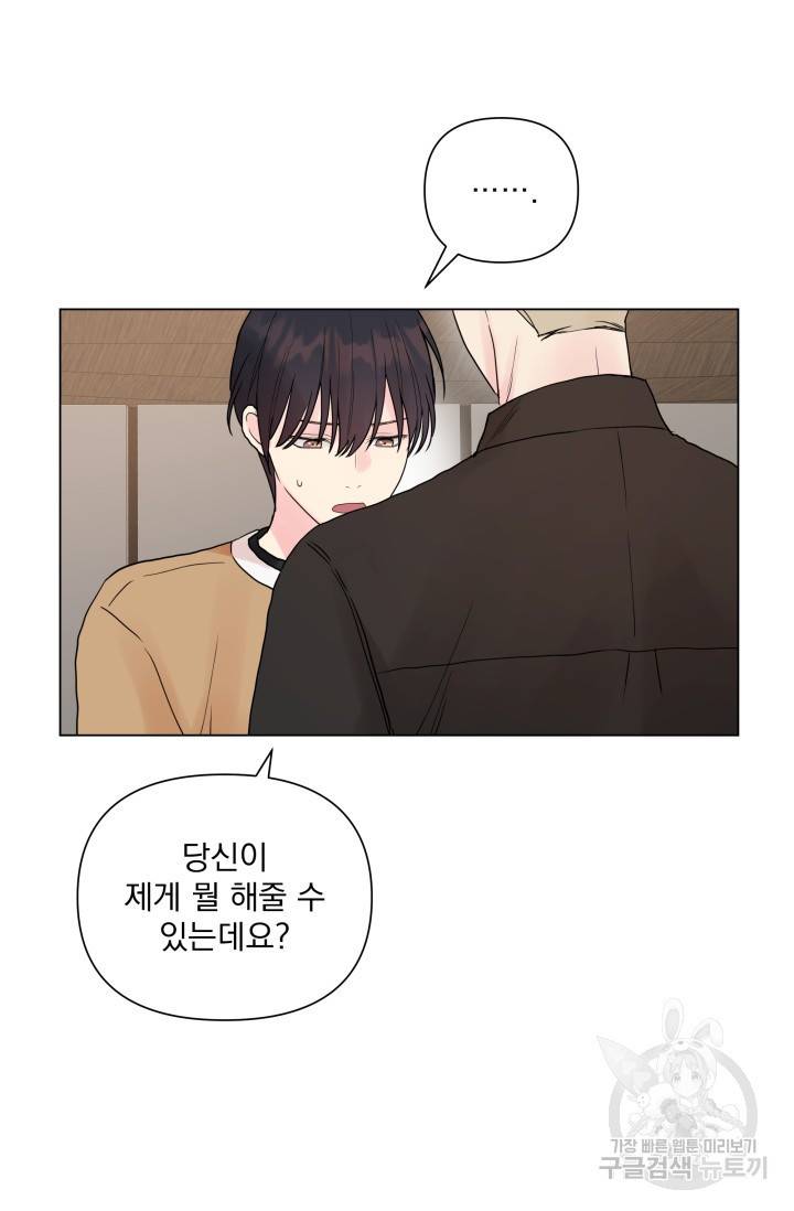 손아귀에서 피어나는 꽃 4화 53
