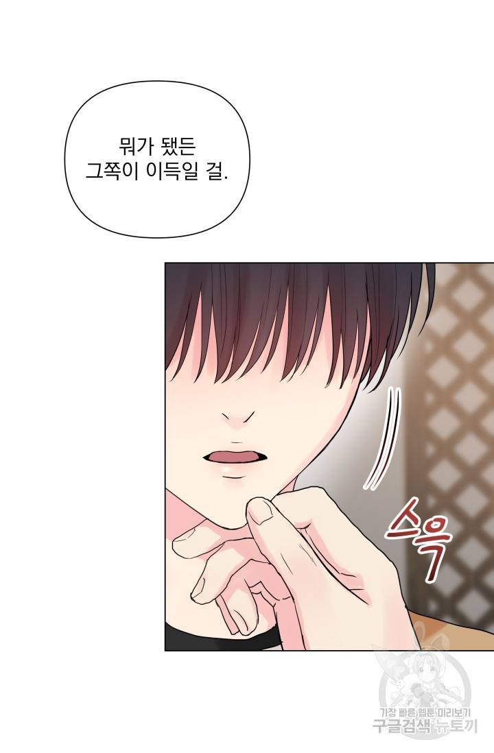 손아귀에서 피어나는 꽃 4화 54