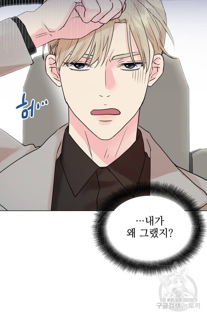 손아귀에서 피어나는 꽃 4화 57