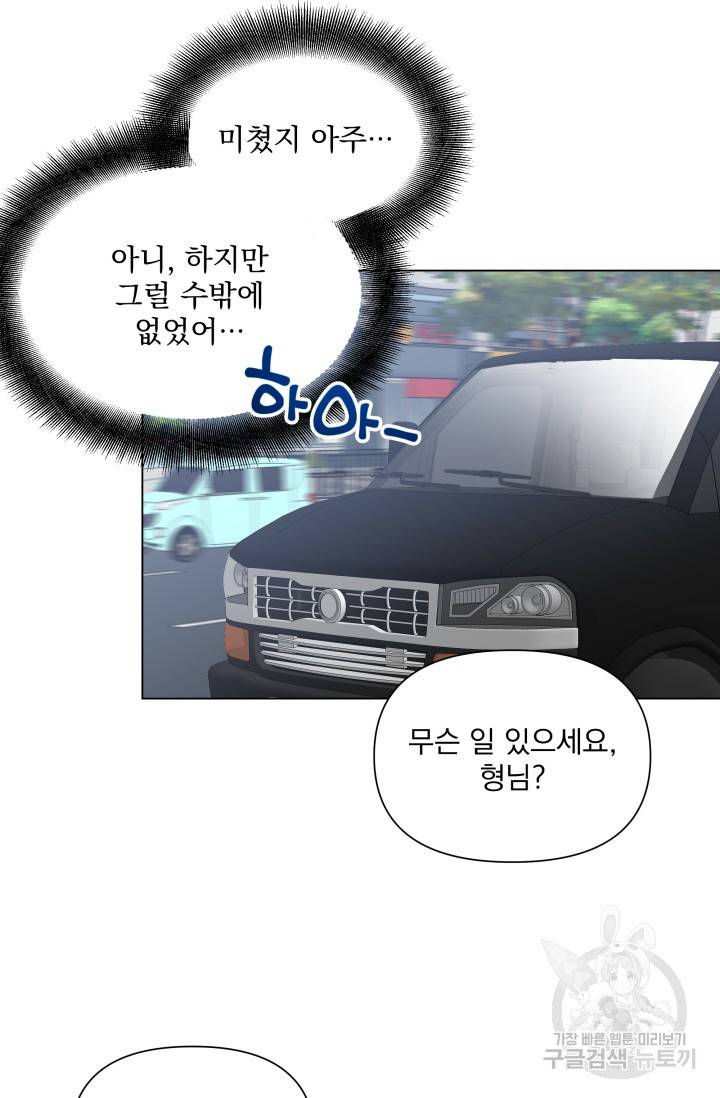 손아귀에서 피어나는 꽃 4화 58