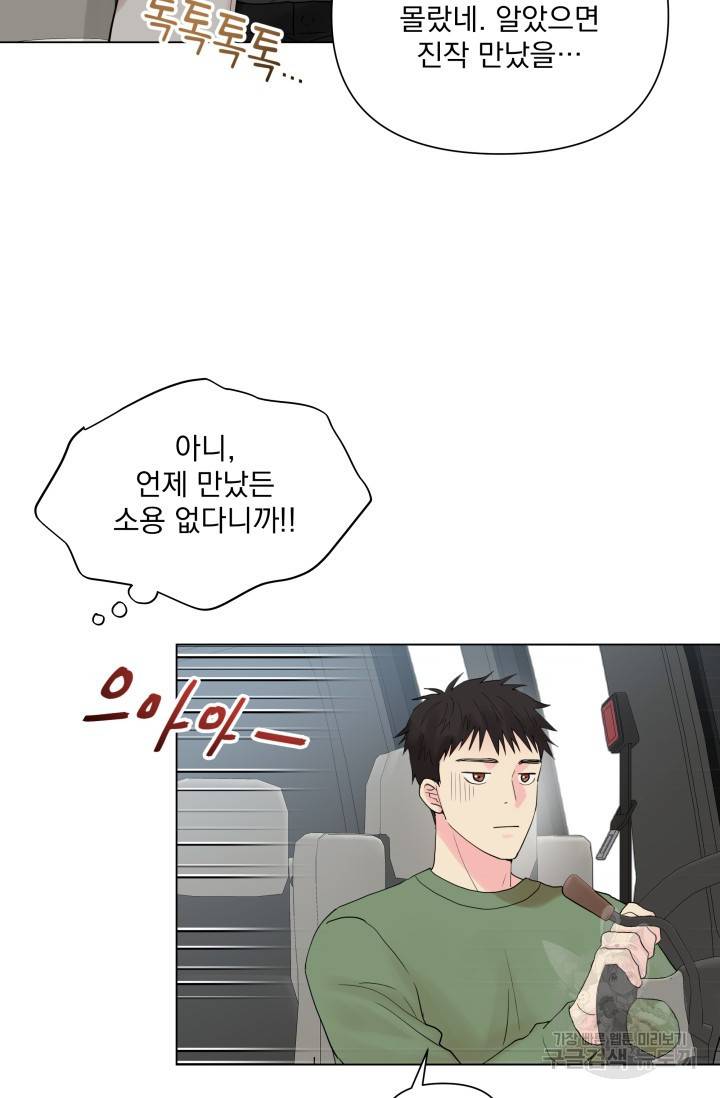 손아귀에서 피어나는 꽃 4화 61