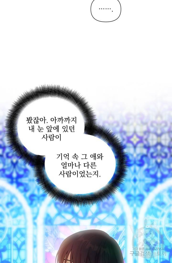 손아귀에서 피어나는 꽃 4화 62