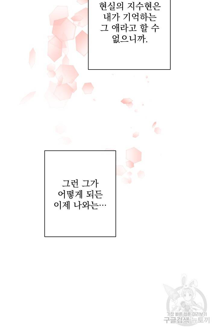 손아귀에서 피어나는 꽃 4화 64