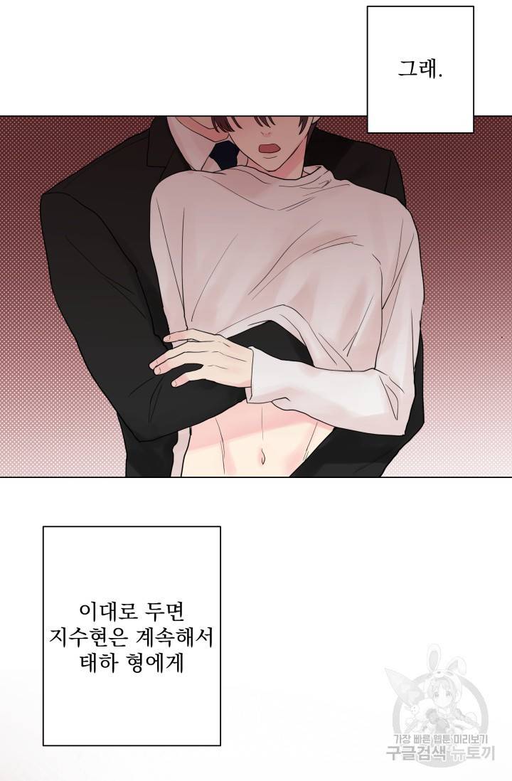 손아귀에서 피어나는 꽃 4화 65