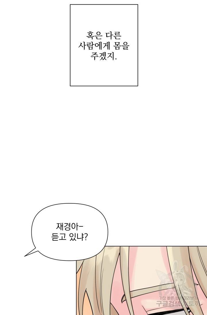 손아귀에서 피어나는 꽃 4화 67
