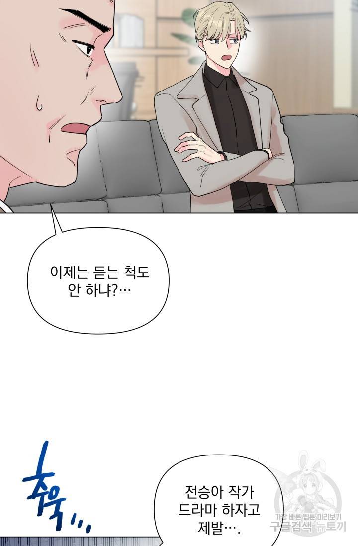 손아귀에서 피어나는 꽃 4화 69