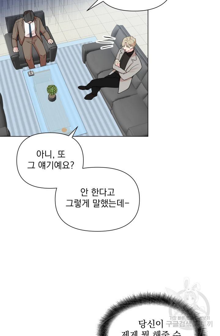 손아귀에서 피어나는 꽃 4화 70