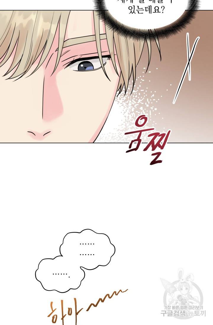 손아귀에서 피어나는 꽃 4화 71