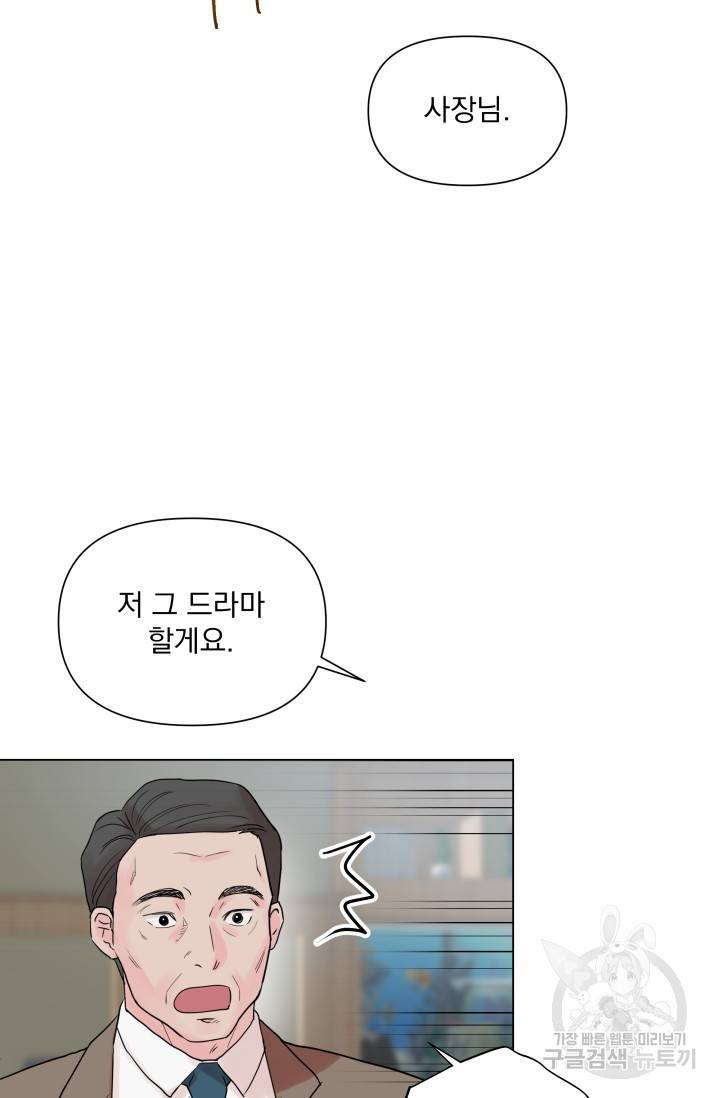 손아귀에서 피어나는 꽃 4화 72