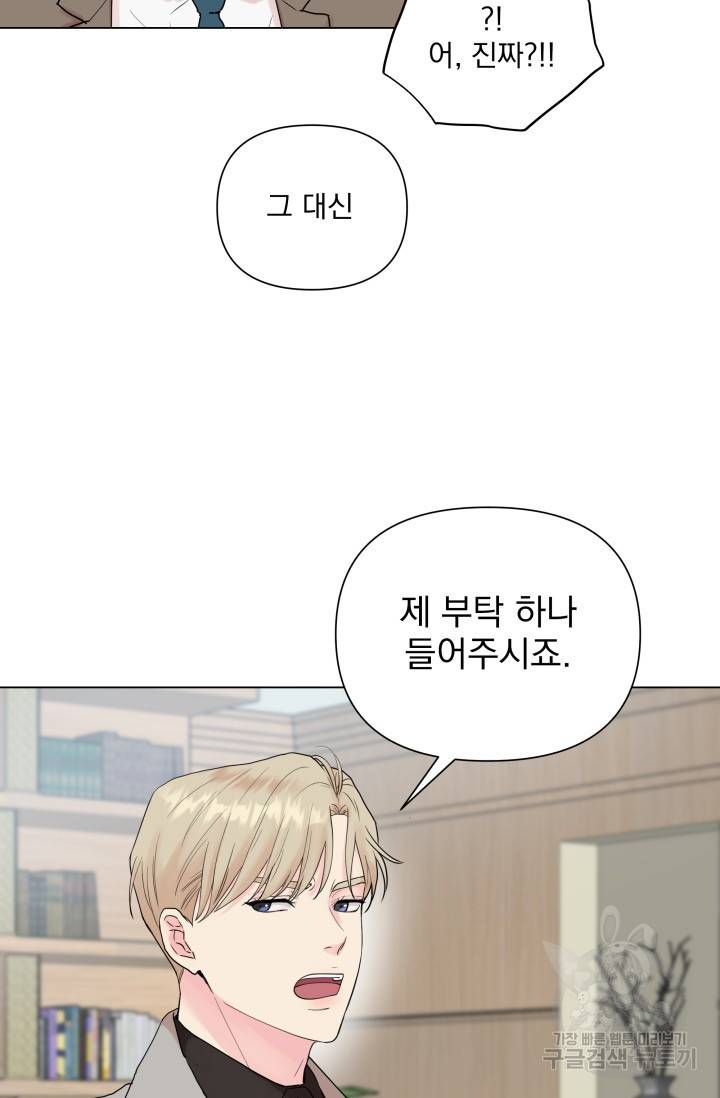 손아귀에서 피어나는 꽃 4화 73