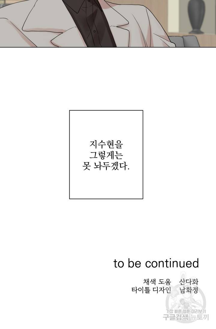 손아귀에서 피어나는 꽃 4화 74