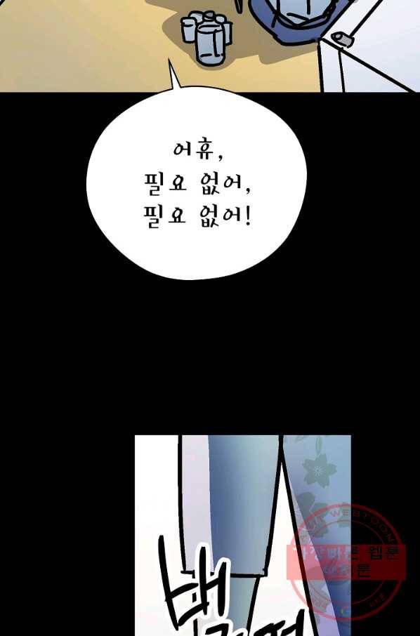 도덕과부도 108화 9