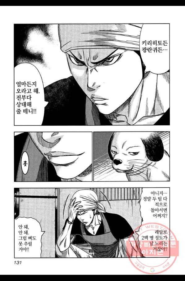 아웃 80화 4