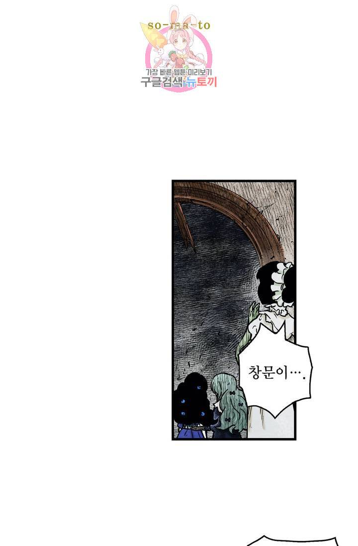 섀도 하우스 79화 2