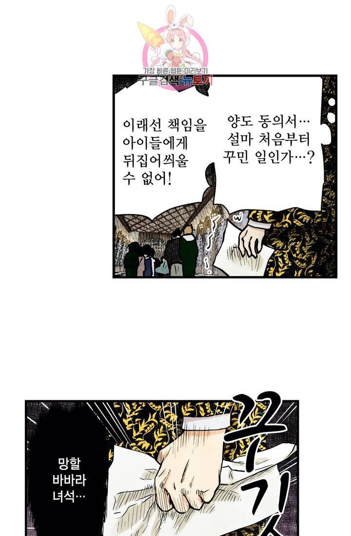 섀도 하우스 79화 4