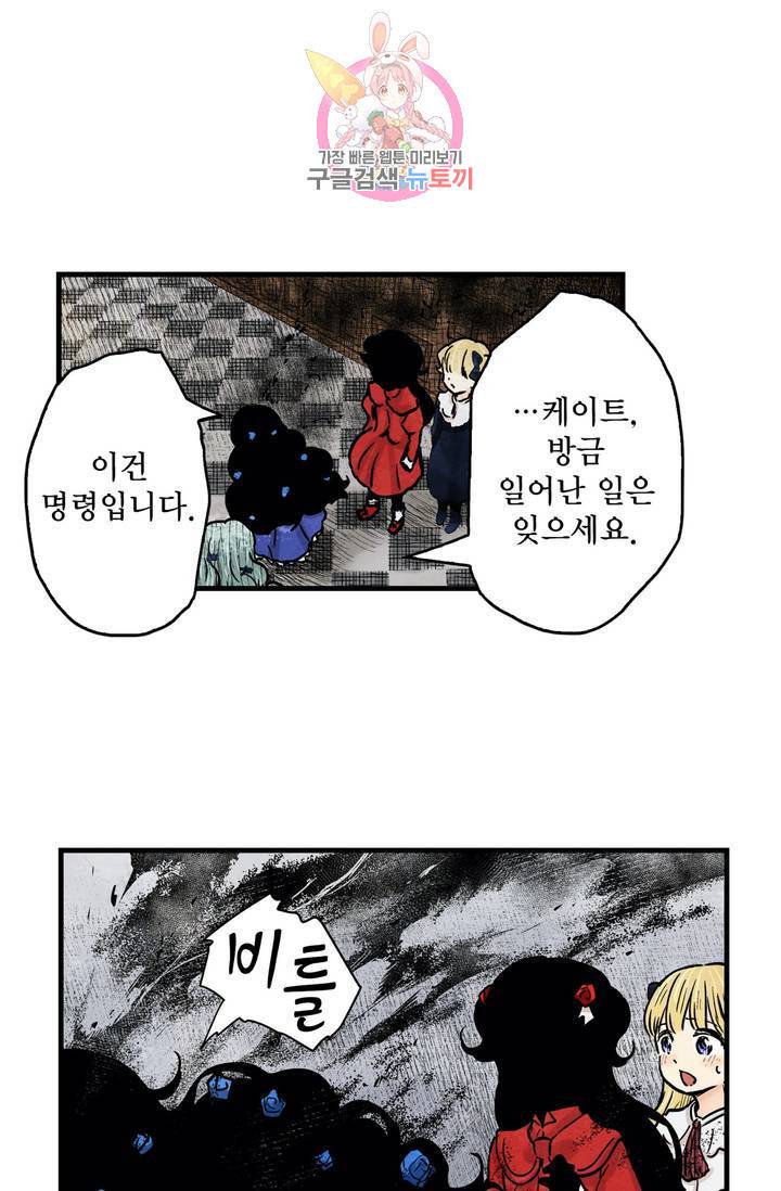 섀도 하우스 79화 6