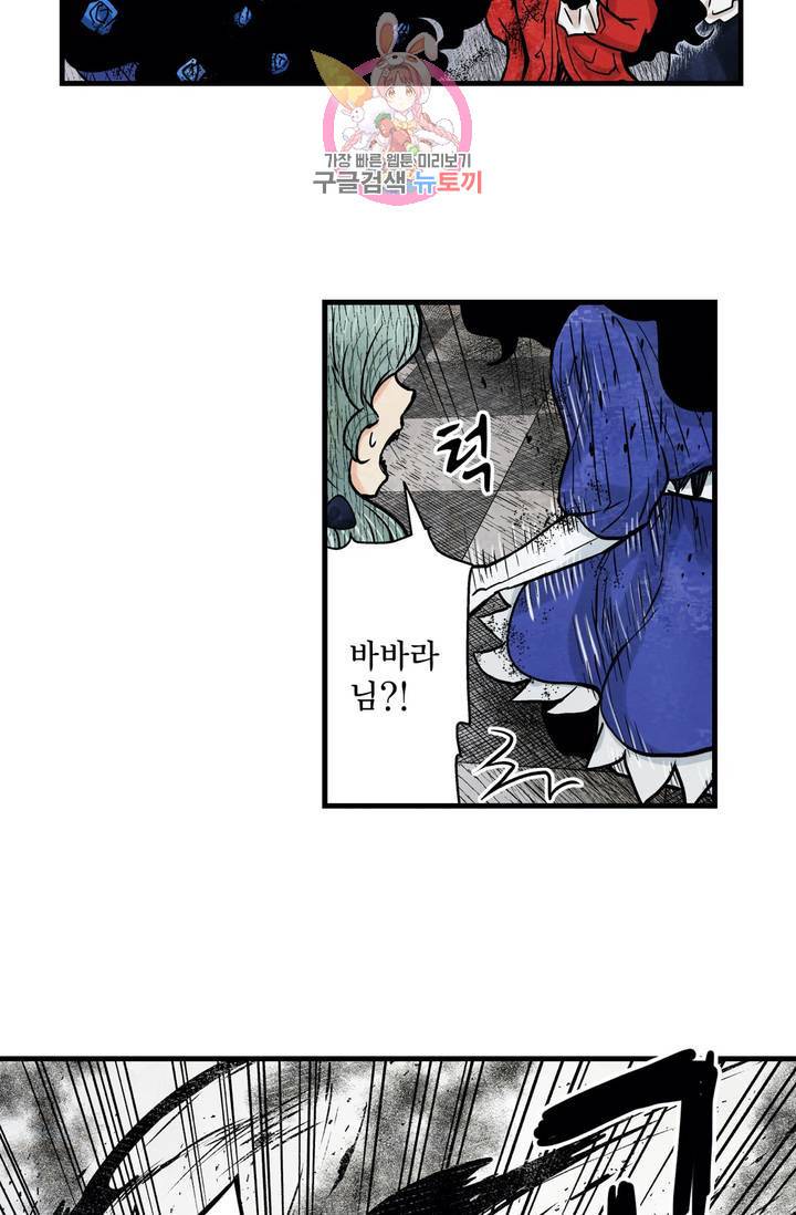 섀도 하우스 79화 7