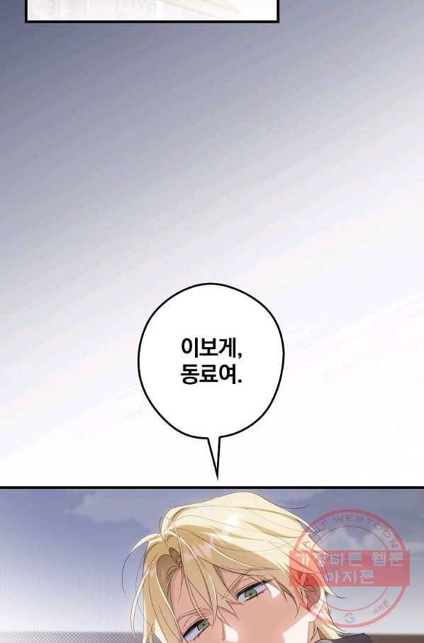 남편을 내 편으로 만드는 방법 34화 2