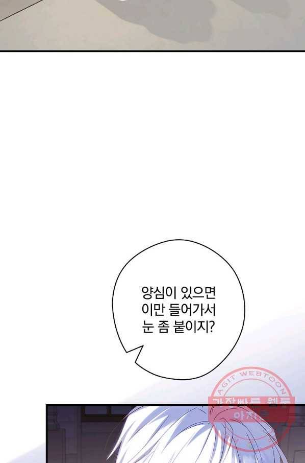 남편을 내 편으로 만드는 방법 34화 5