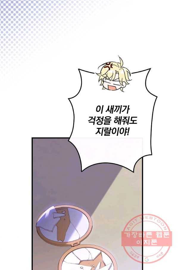 남편을 내 편으로 만드는 방법 34화 8