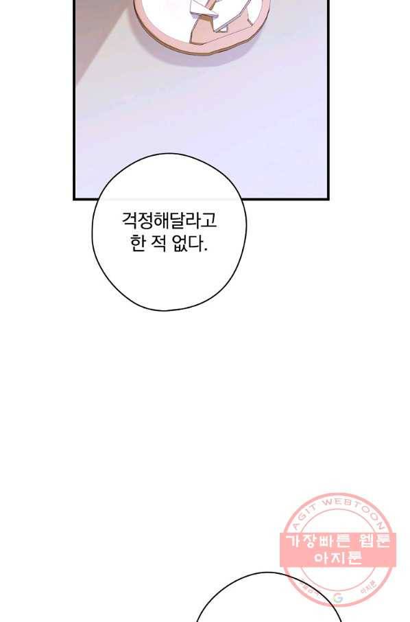 남편을 내 편으로 만드는 방법 34화 9