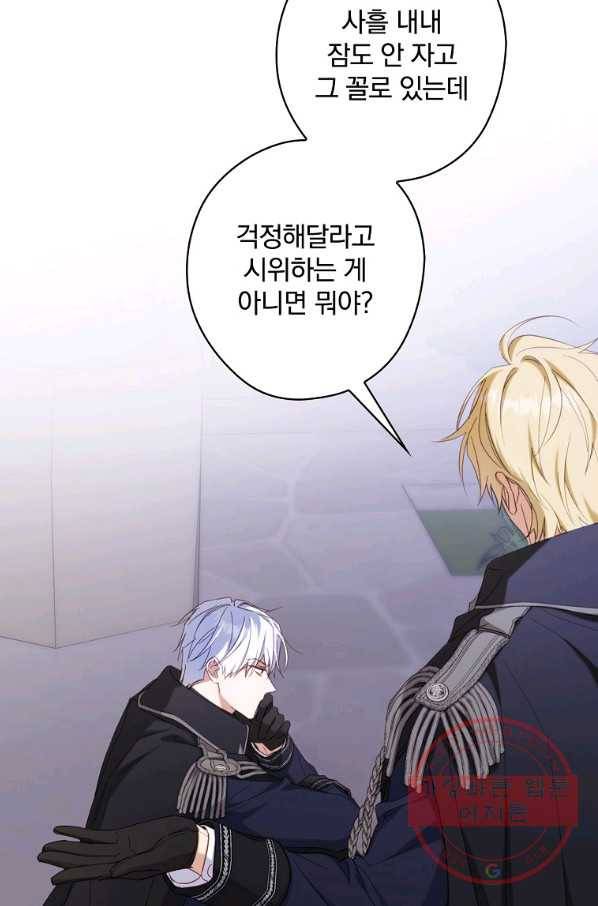 남편을 내 편으로 만드는 방법 34화 10