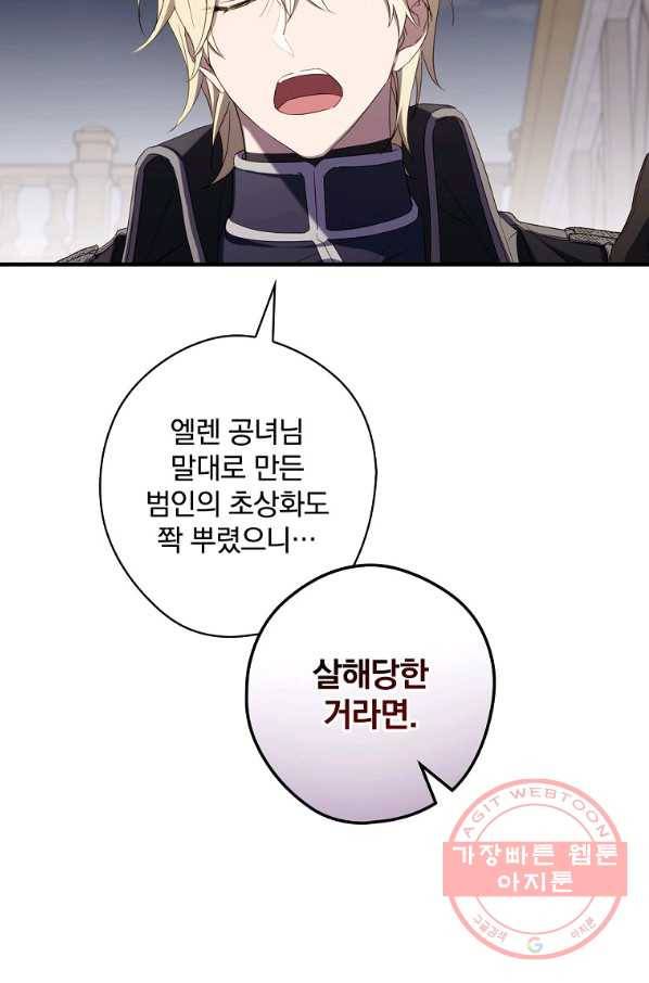 남편을 내 편으로 만드는 방법 34화 15
