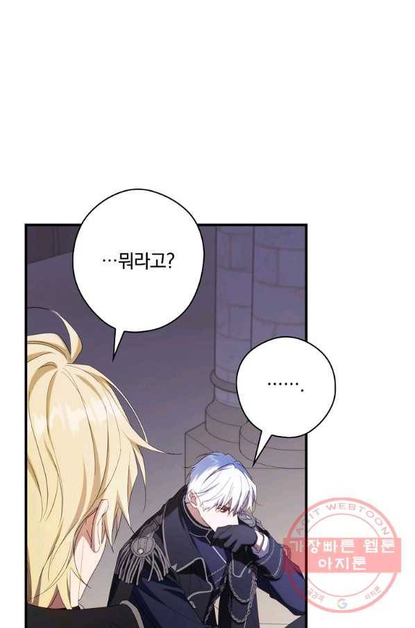 남편을 내 편으로 만드는 방법 34화 16