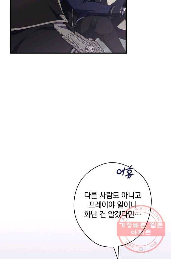 남편을 내 편으로 만드는 방법 34화 17