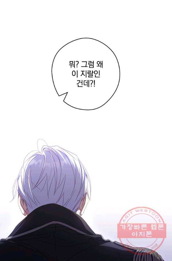남편을 내 편으로 만드는 방법 34화 19