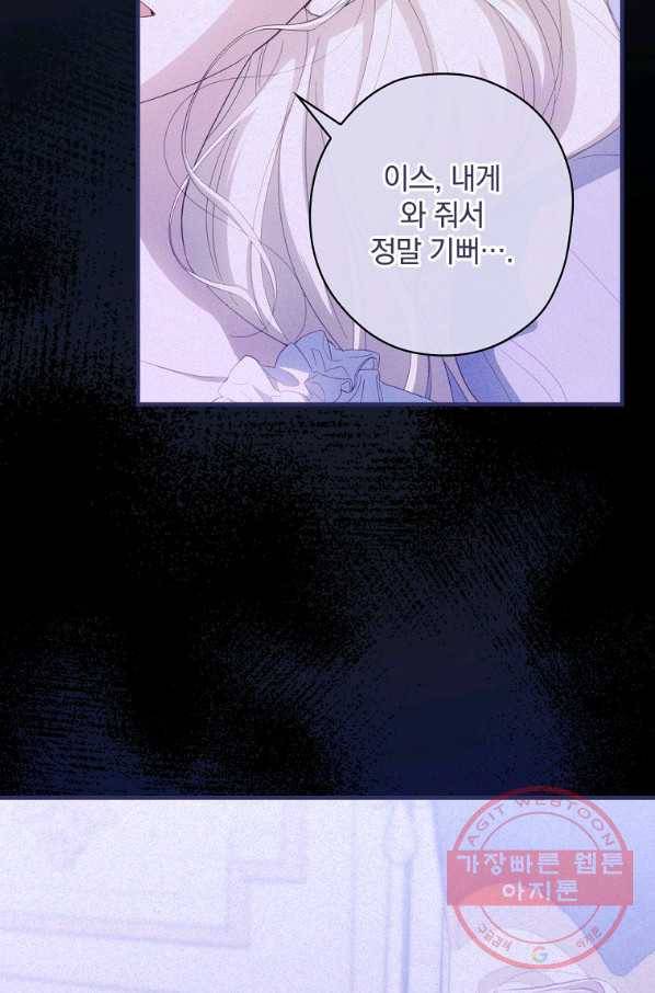남편을 내 편으로 만드는 방법 34화 21