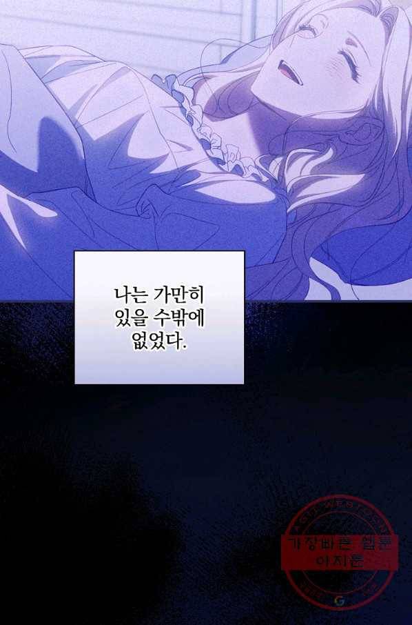 남편을 내 편으로 만드는 방법 34화 22