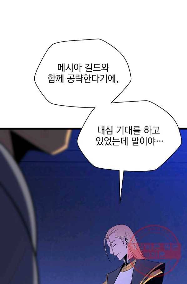 킬 더 히어로 87화 1