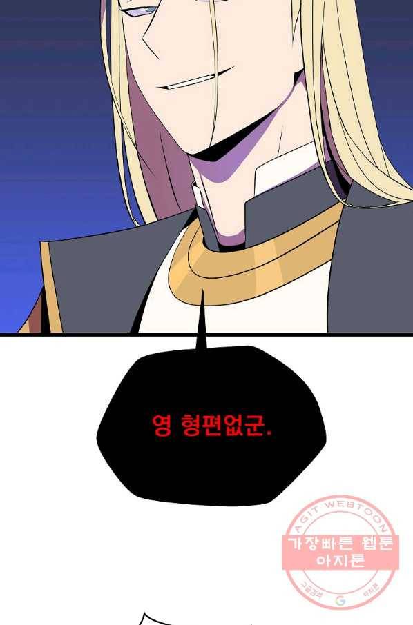 킬 더 히어로 87화 3