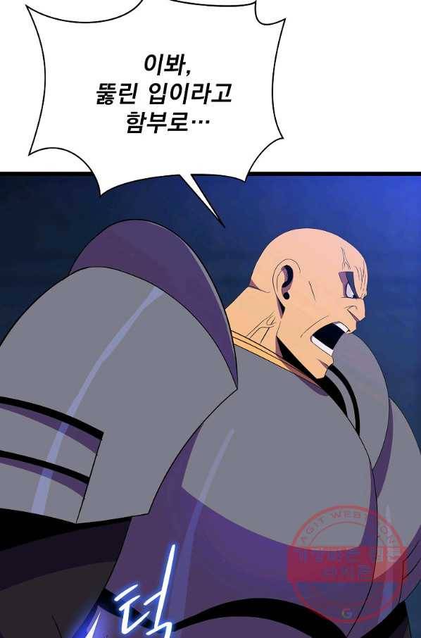 킬 더 히어로 87화 4