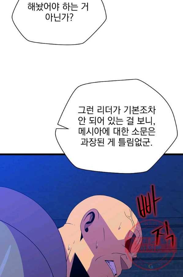 킬 더 히어로 87화 11
