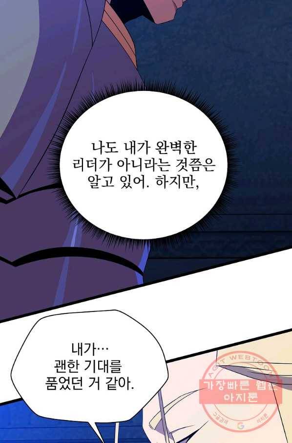 킬 더 히어로 87화 12