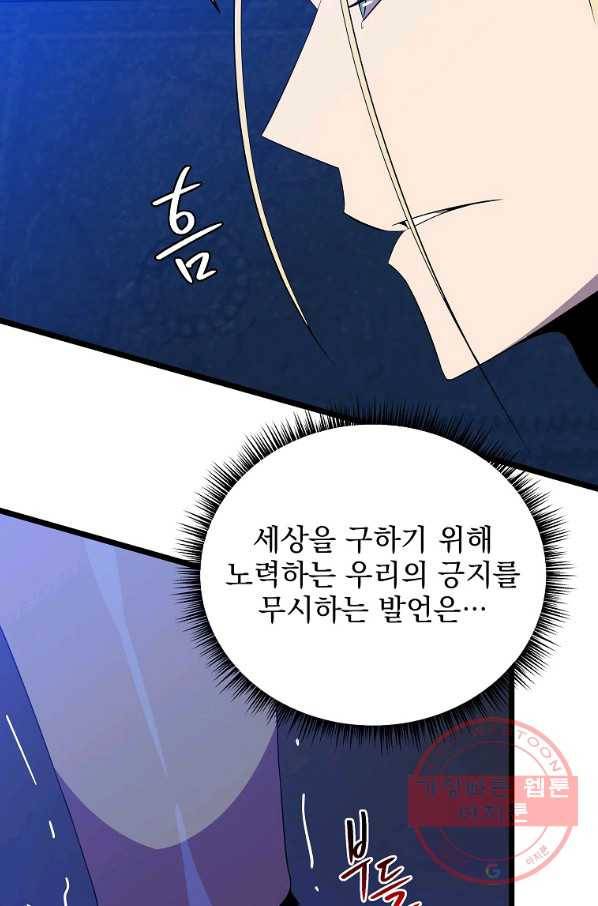 킬 더 히어로 87화 13