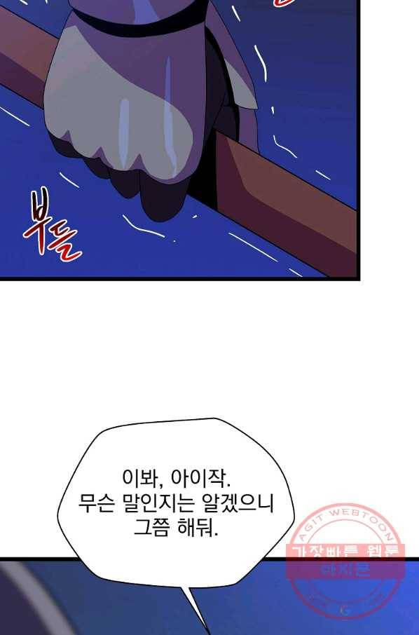 킬 더 히어로 87화 14