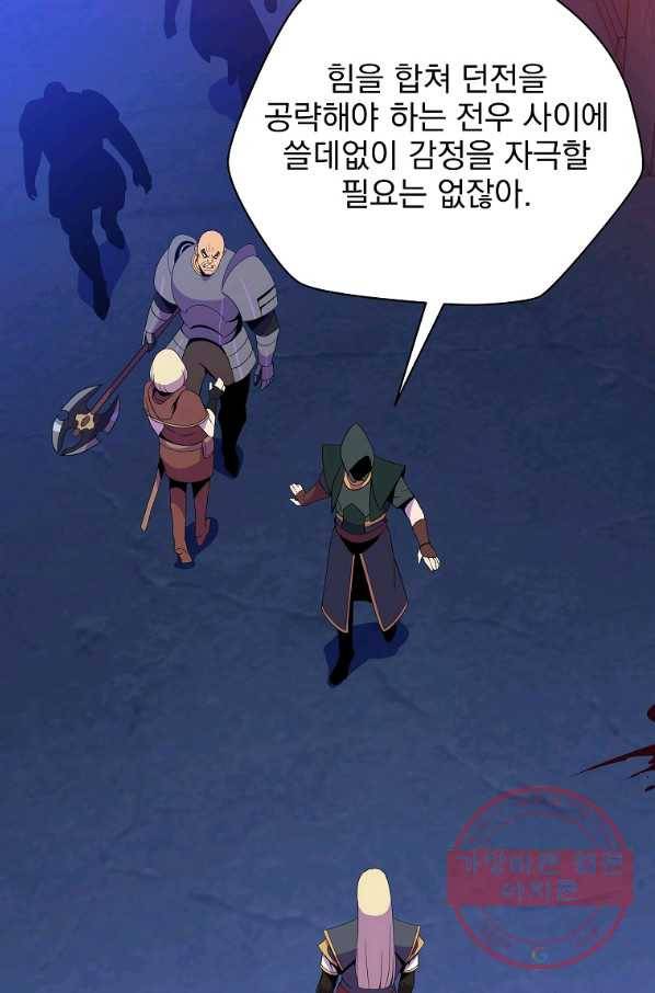 킬 더 히어로 87화 16