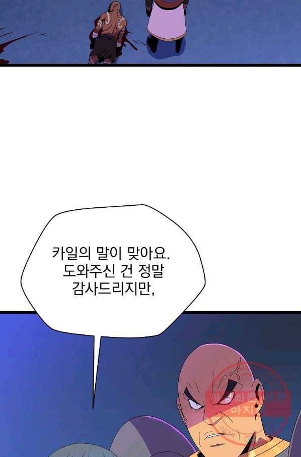 킬 더 히어로 87화 17