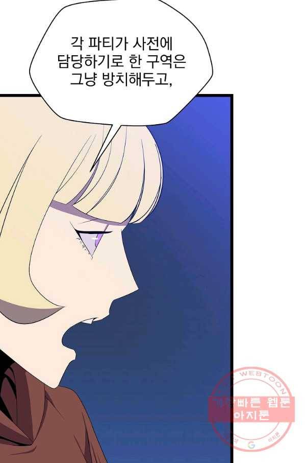 킬 더 히어로 87화 19