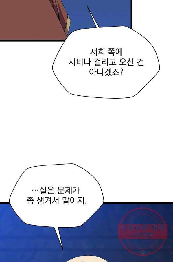 킬 더 히어로 87화 20