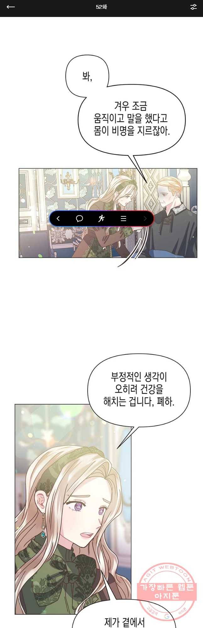 침묵의 정원 52화 1